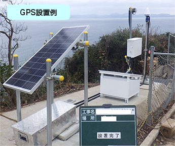 GPSによる計測 GNSS変位計測システムDANA